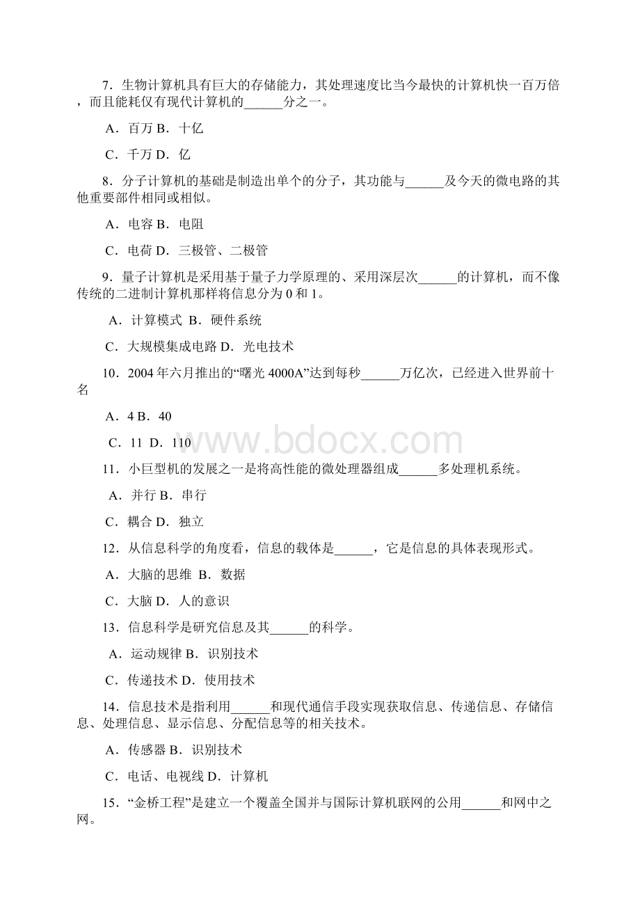 云南省大学计算机基础一级C类过级练习题概要.docx_第3页