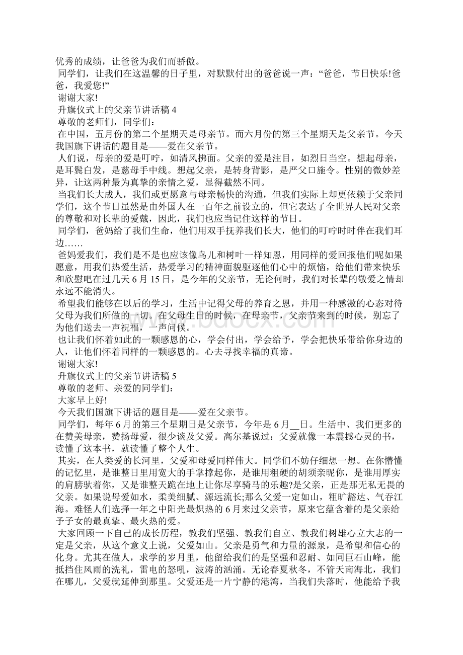 升旗仪式上的父亲节讲话稿5篇.docx_第3页