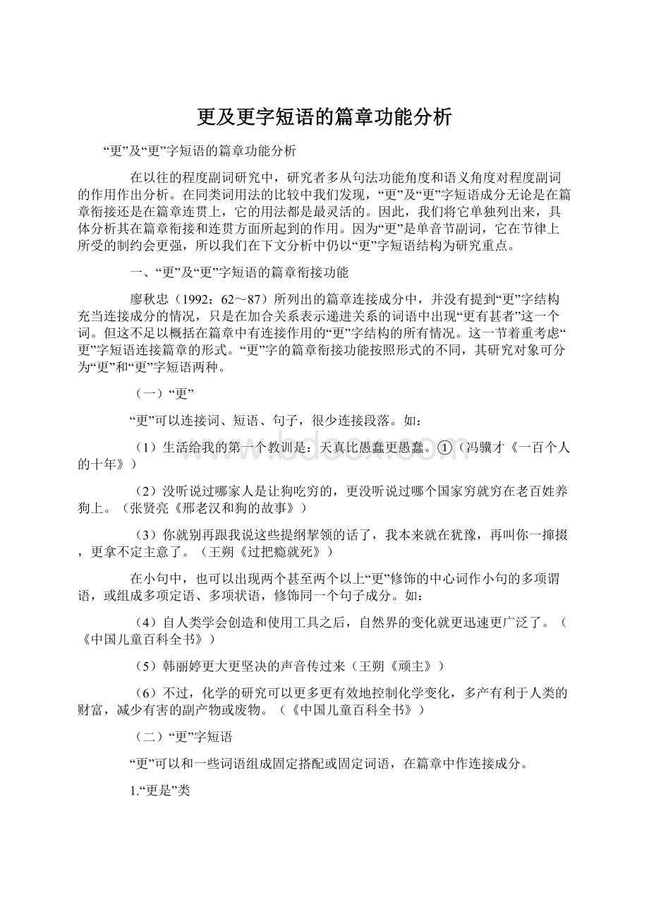 更及更字短语的篇章功能分析.docx_第1页