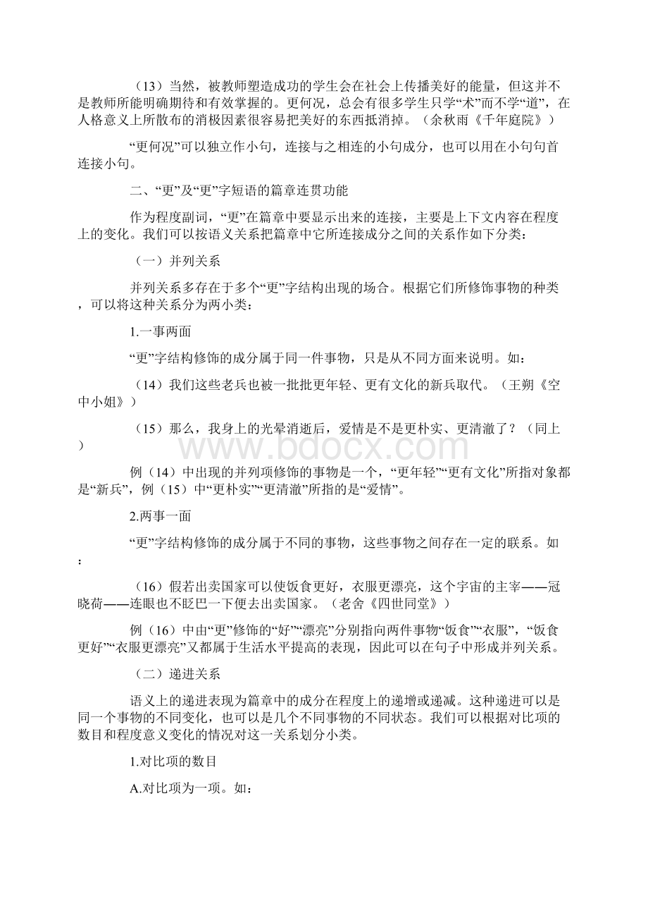 更及更字短语的篇章功能分析.docx_第3页