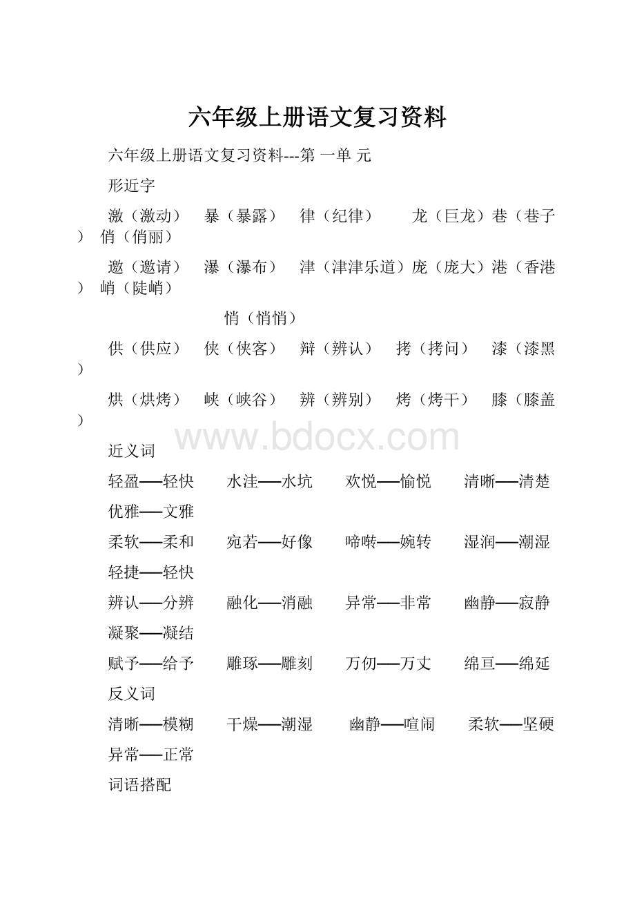 六年级上册语文复习资料.docx