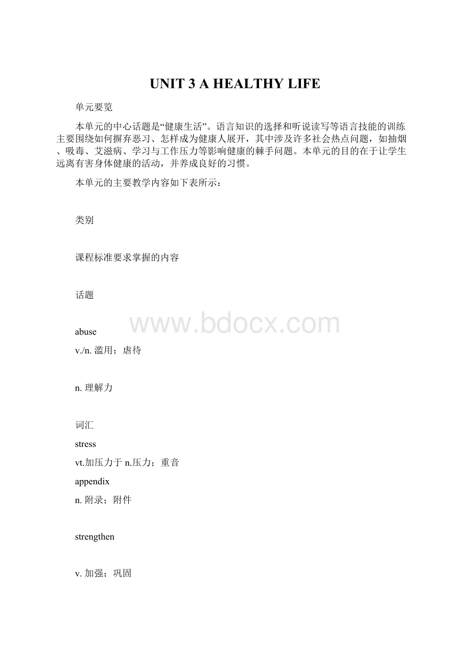 UNIT 3 A HEALTHY LIFEWord文档格式.docx