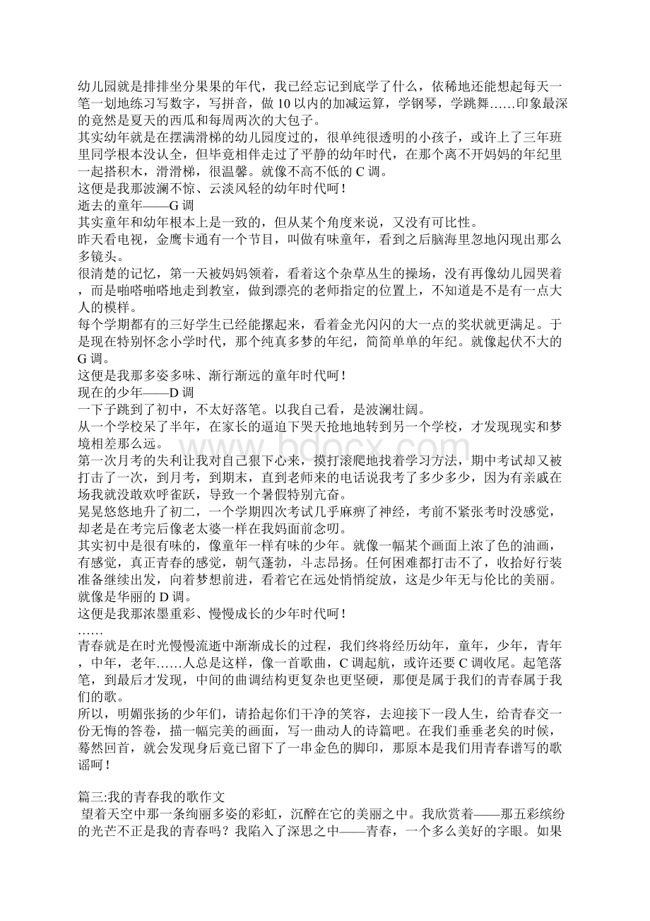 我的青春我的歌作文.docx_第2页