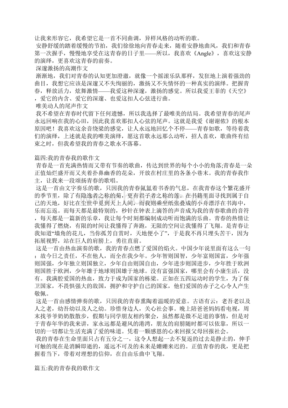 我的青春我的歌作文.docx_第3页