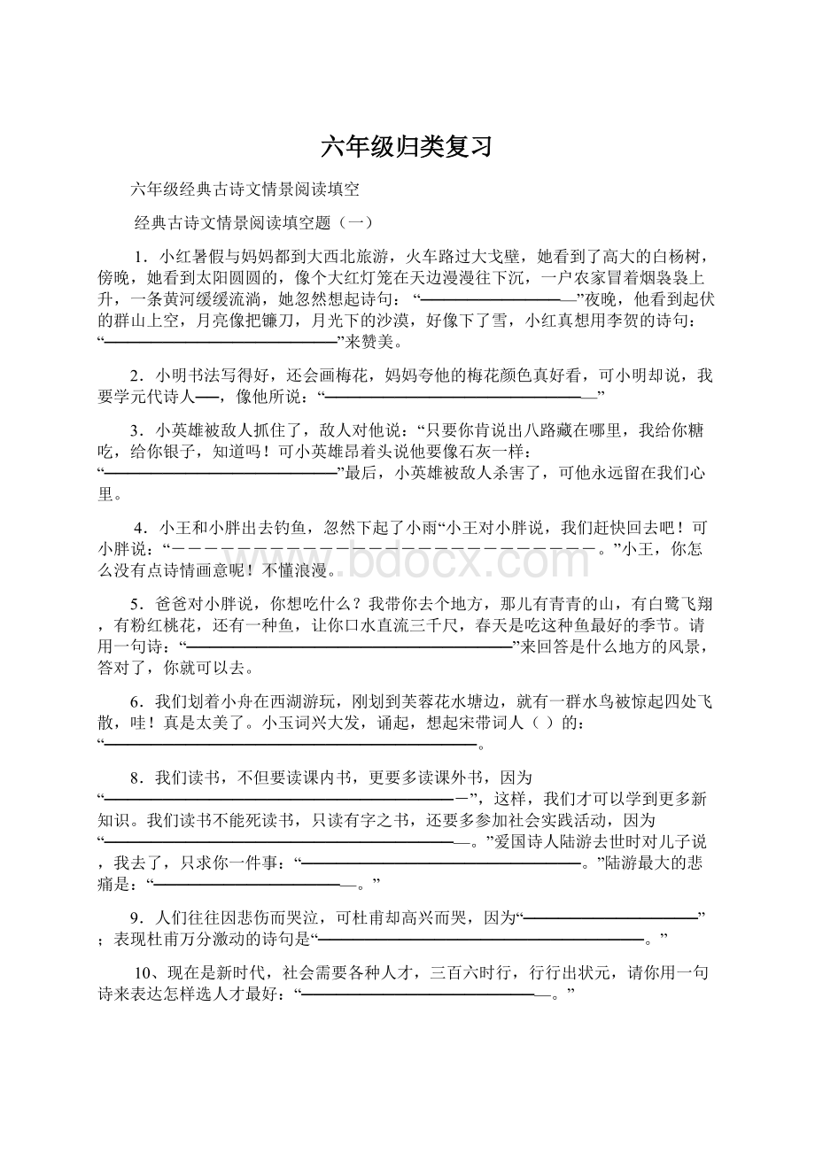 六年级归类复习.docx_第1页