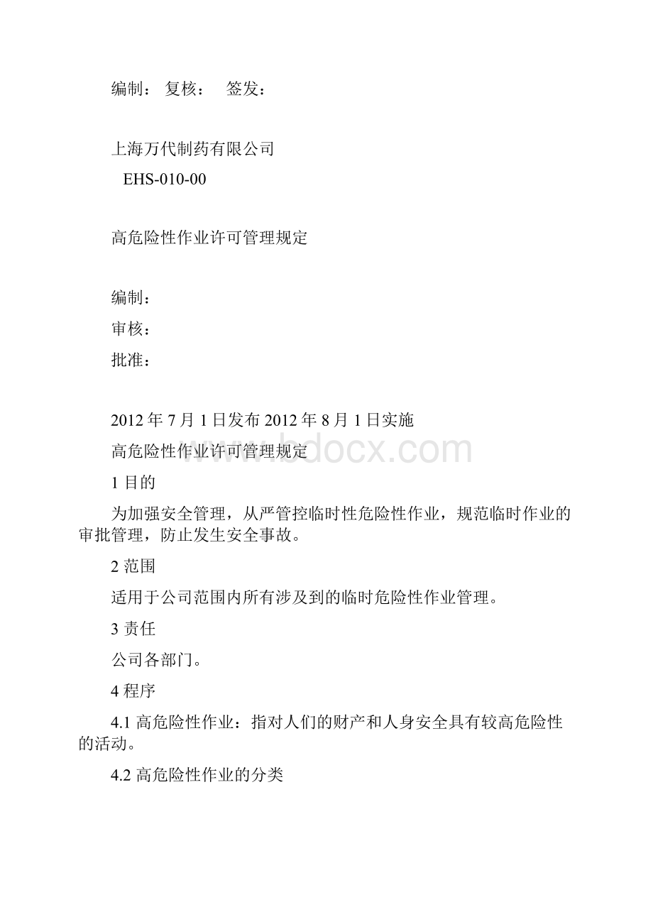 气割作业安全技术交底.docx_第2页