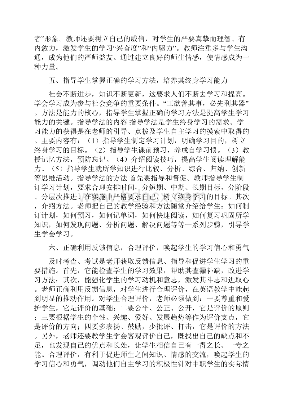 教育心理学在中职英语教学中的运用.docx_第3页