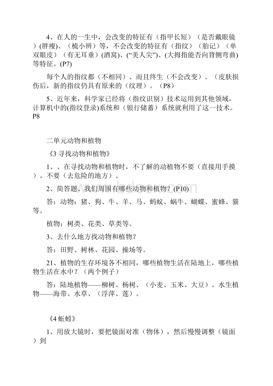 三年级上册科学复习题.docx_第2页