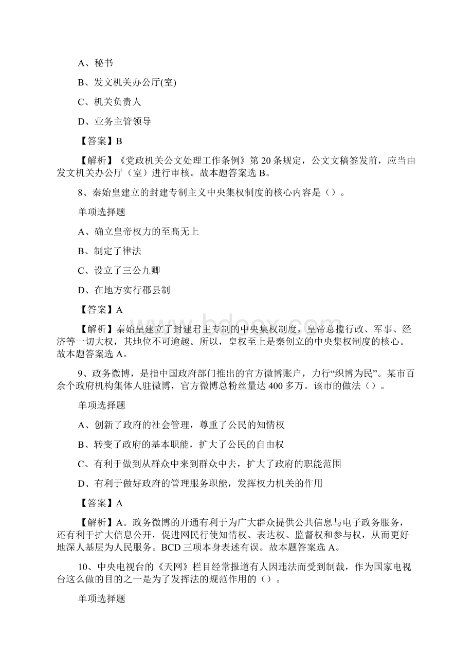 六安金寨县事业单位招聘试题及答案解析 doc.docx_第3页