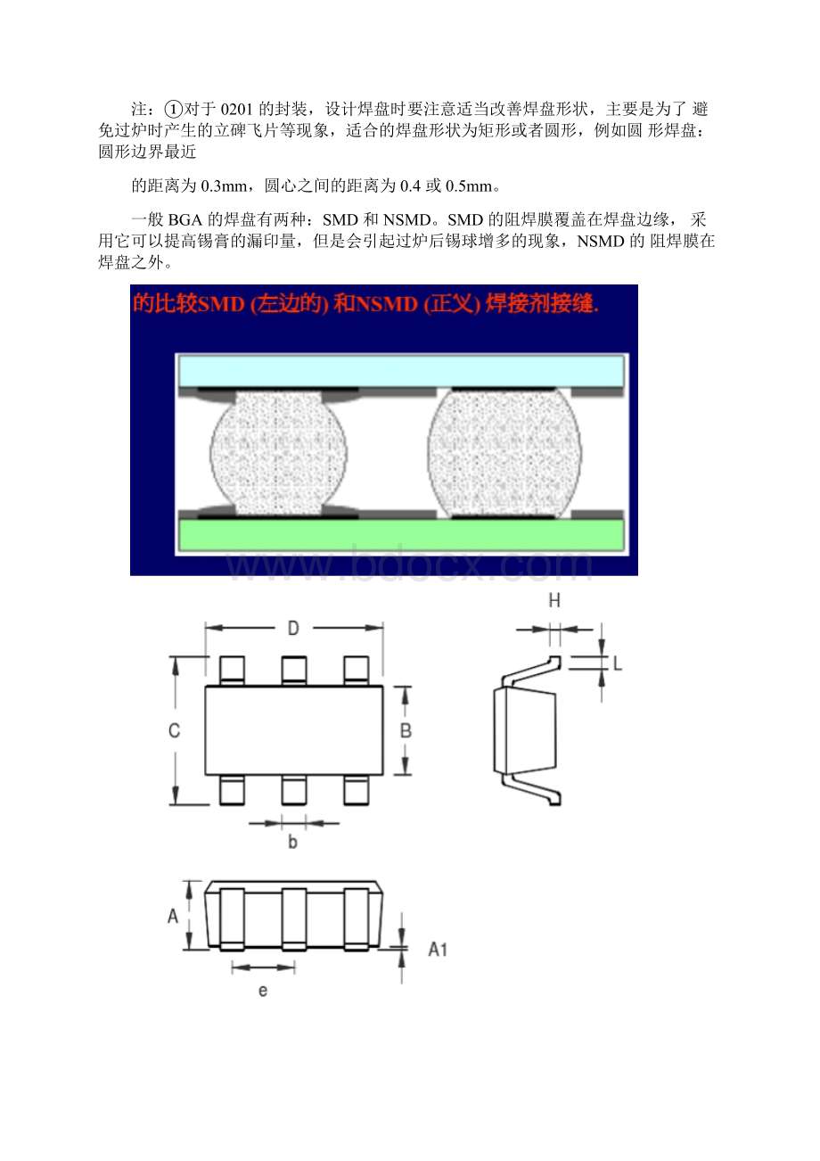 元件封装的种类及辨识.docx_第2页