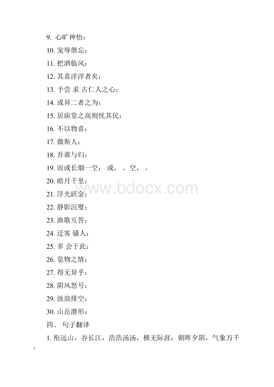 岳阳楼记练习题附答案Word文档格式.docx_第3页