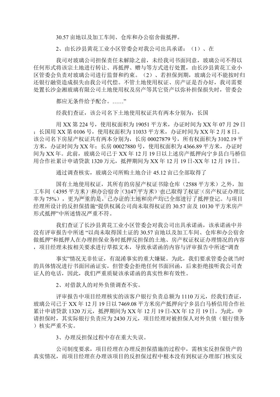 伪造担保书案例.docx_第2页