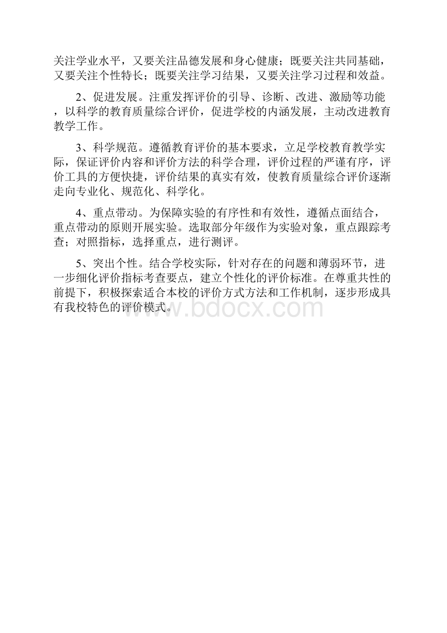 教育质量综合评价改革实施方案Word格式文档下载.docx_第2页