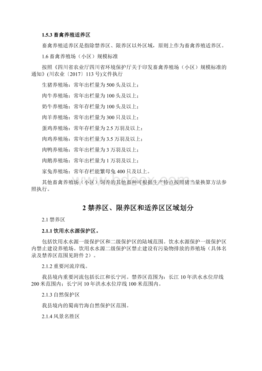 江安进一步完善调整畜禽禁养区Word格式文档下载.docx_第3页