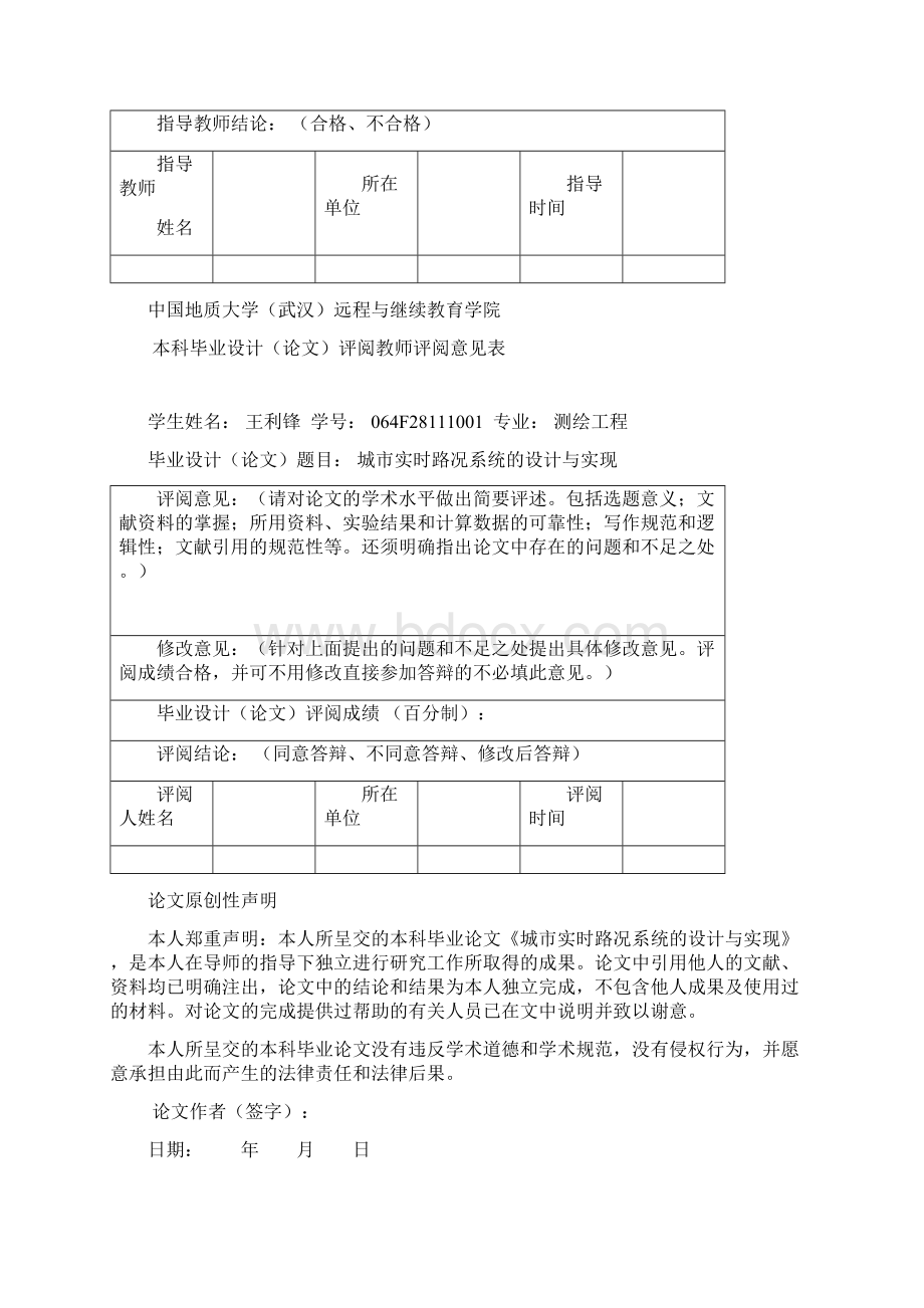 150130城市实时路况系统的设计与实现1Word下载.docx_第2页