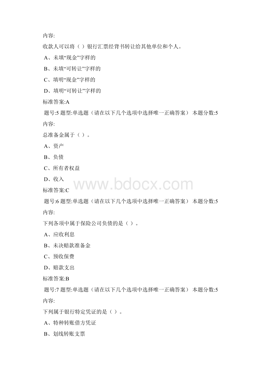 金融企业会计2试题及答案Word格式.docx_第2页