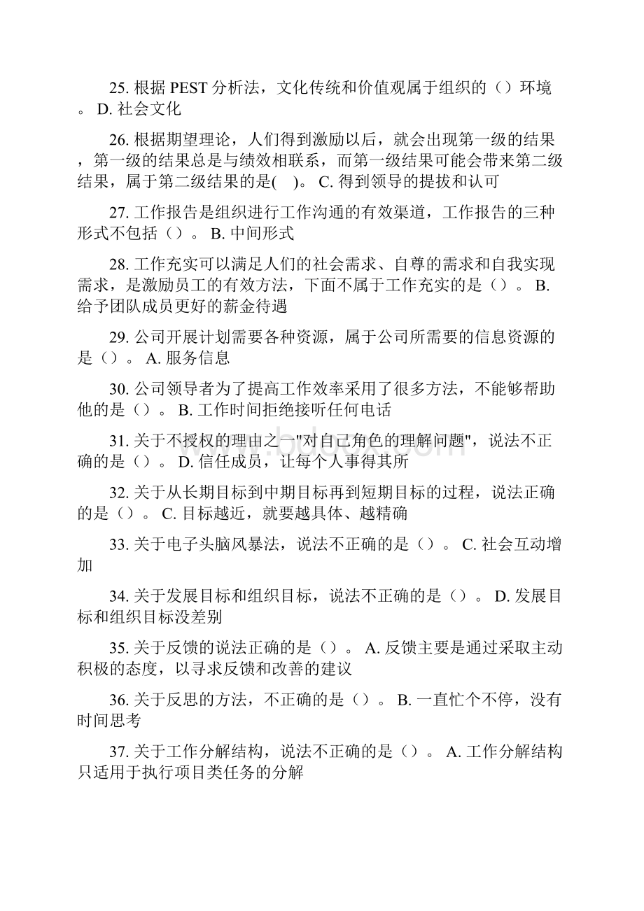 个人与团队管理机考部分试题及答案.docx_第3页