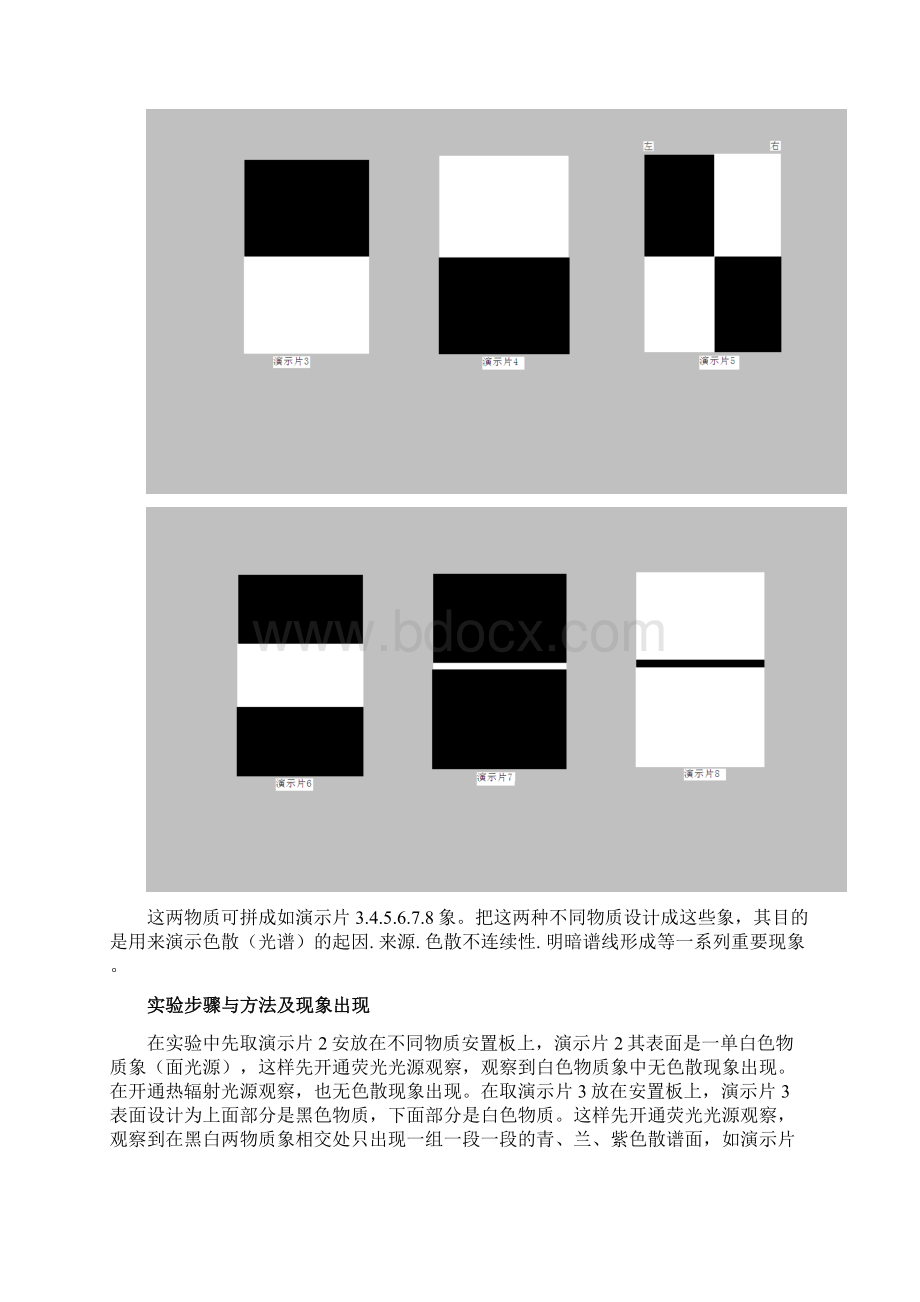 物质偏移与谱面出现及谱线形成.docx_第3页