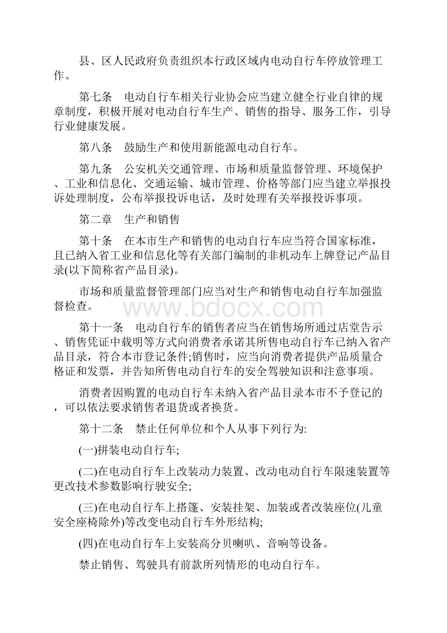 南昌市电动自行车管理条例.docx_第2页