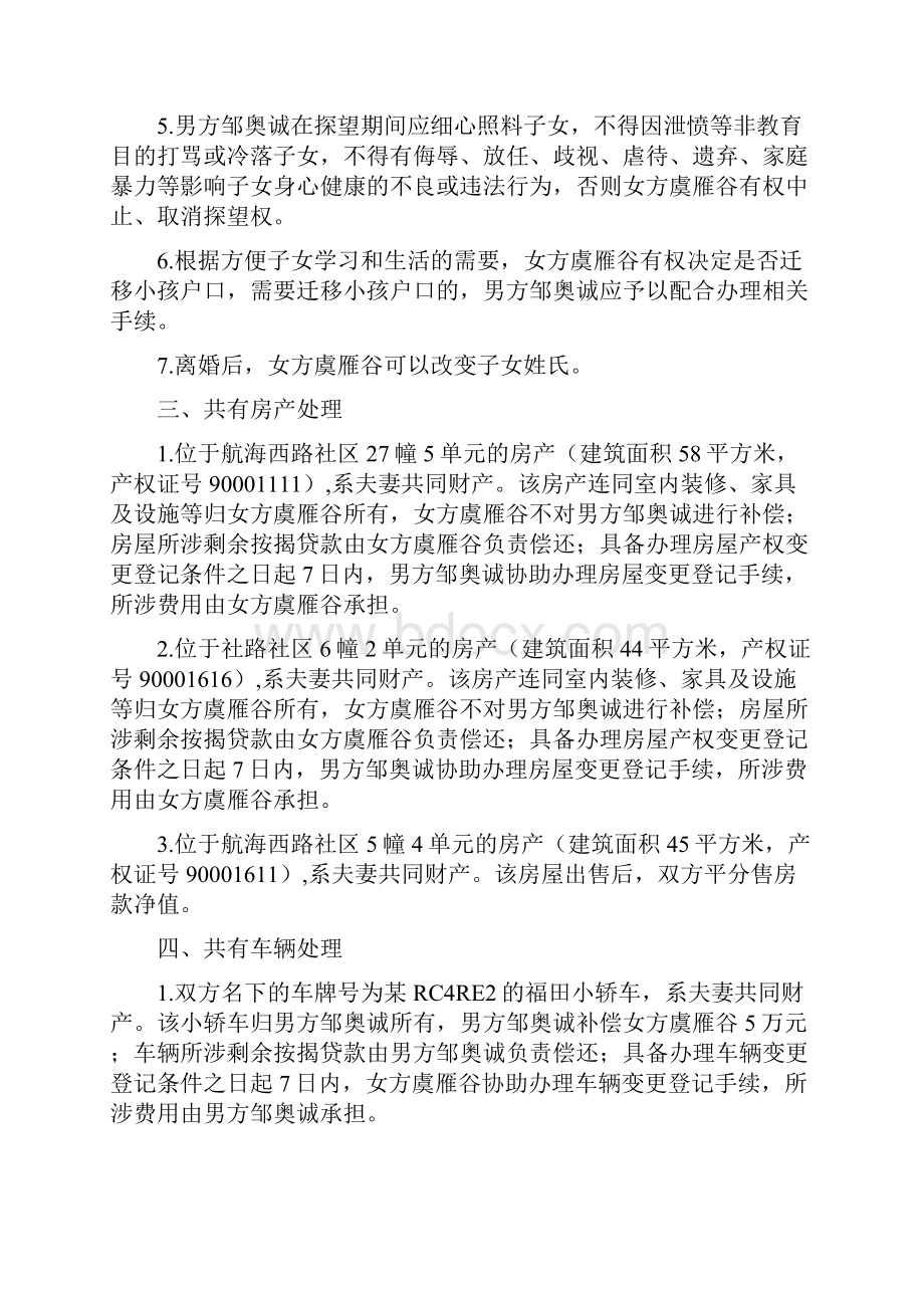 虞雁的离婚协议书附离婚协议模板.docx_第2页