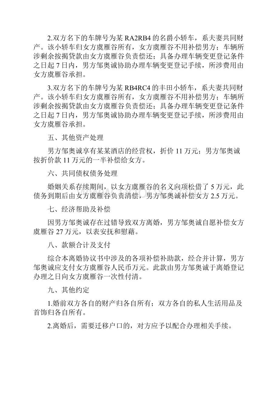 虞雁的离婚协议书附离婚协议模板.docx_第3页