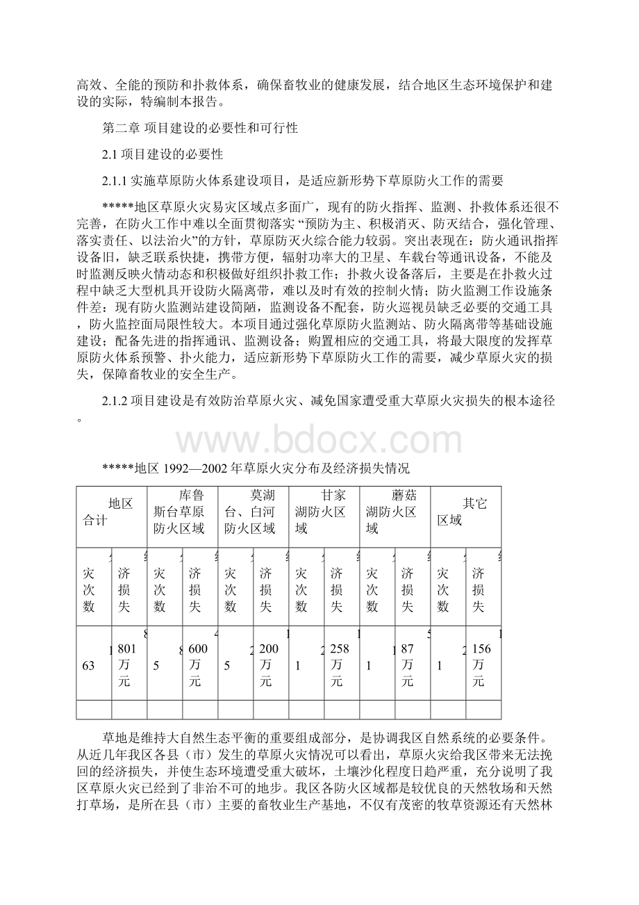 地区草原防火体系建设项目可行性实施报告.docx_第2页