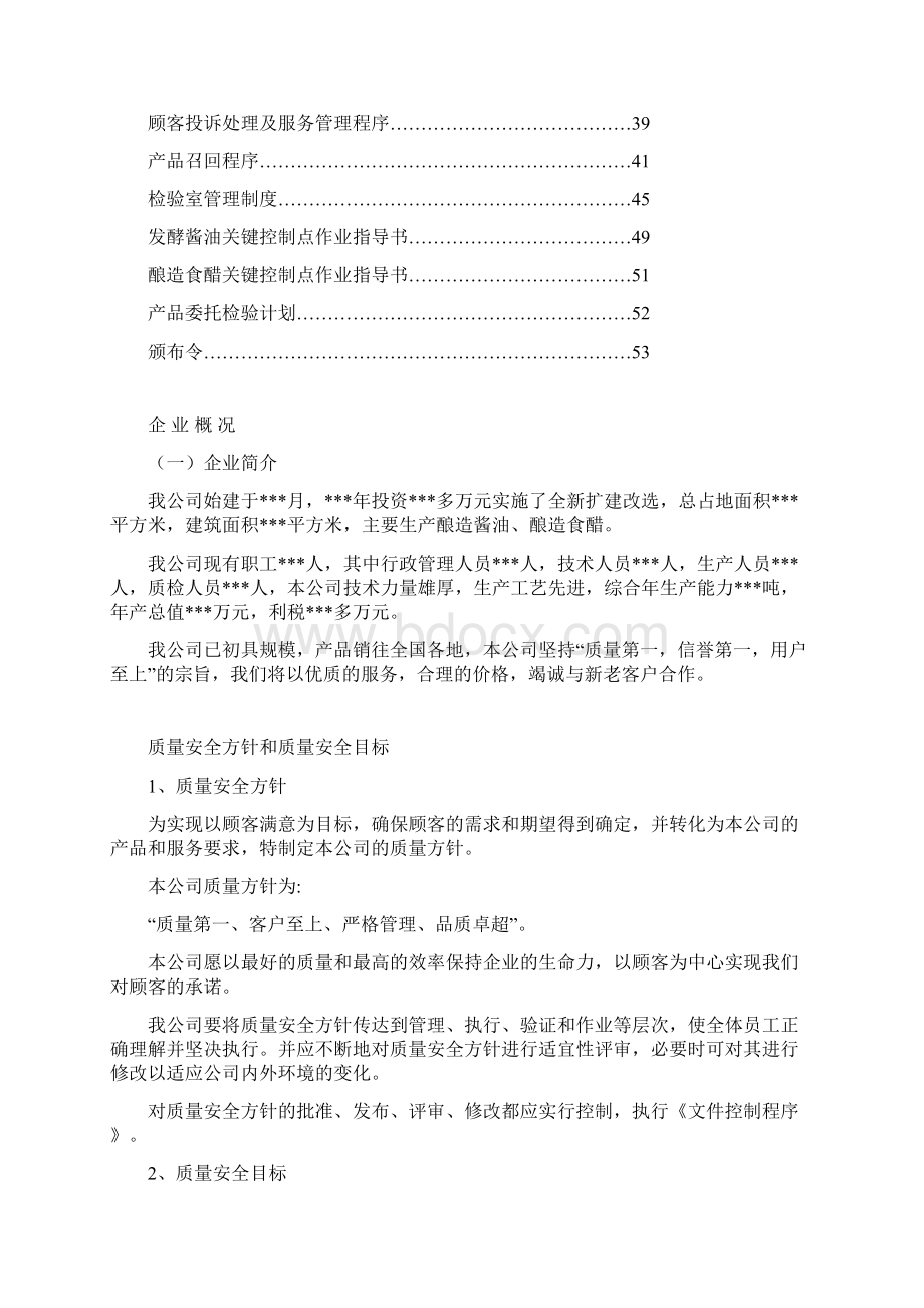 食醋质量管理手册+.docx_第2页