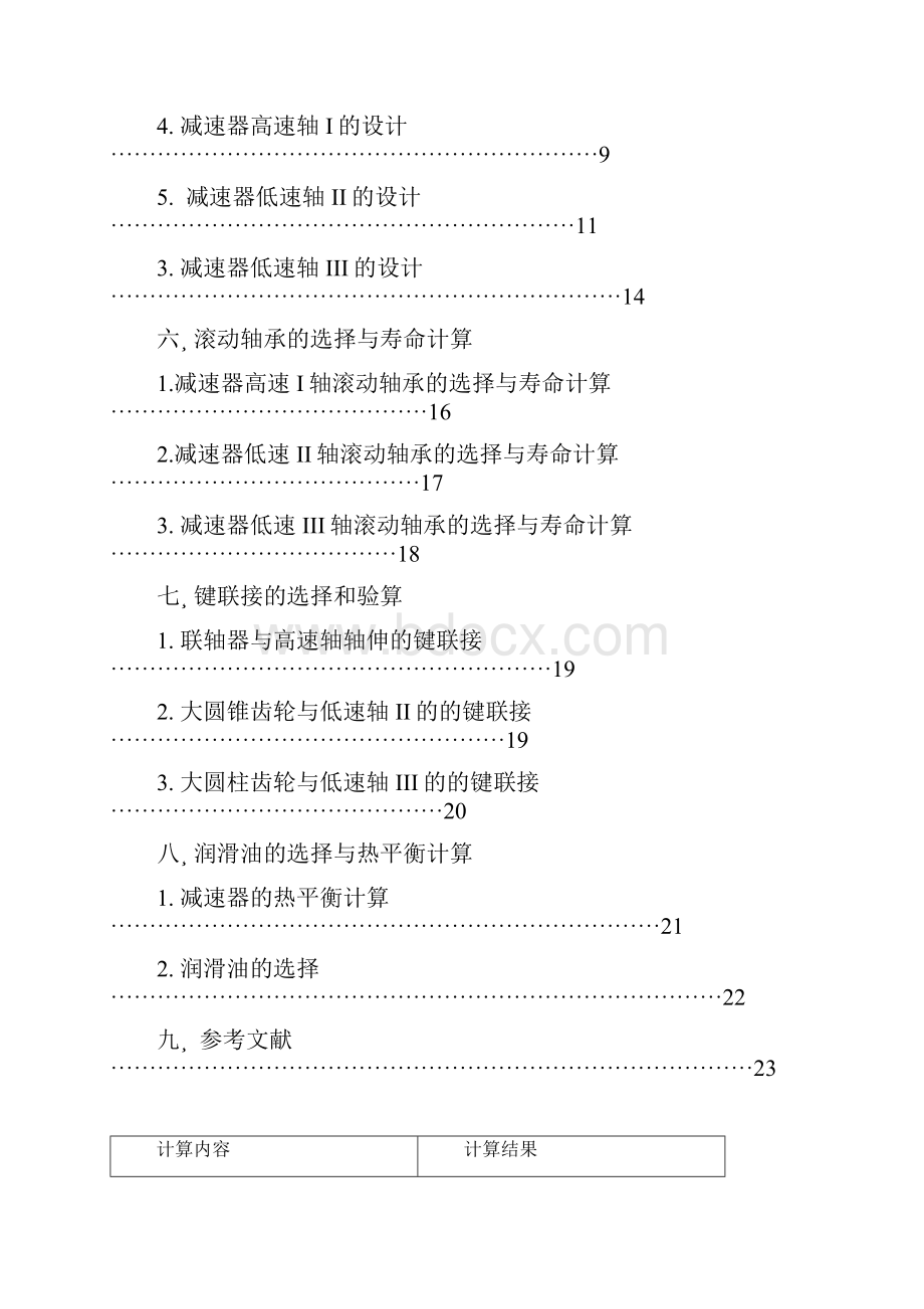 二级圆锥齿轮减速器设计说明书.docx_第2页