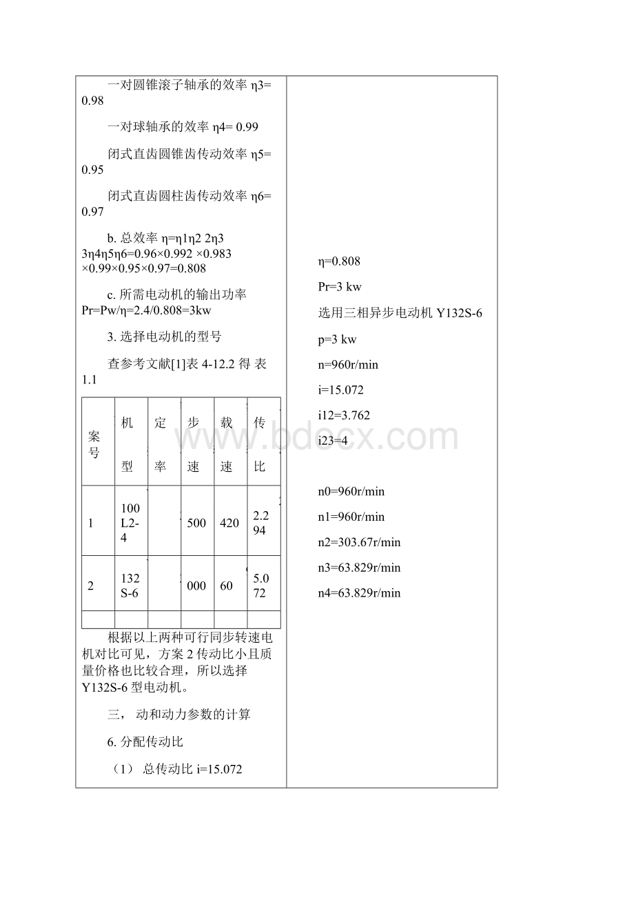 二级圆锥齿轮减速器设计说明书.docx_第3页