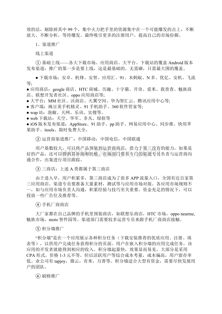 策划一个高效市场推广运营方案.docx_第3页