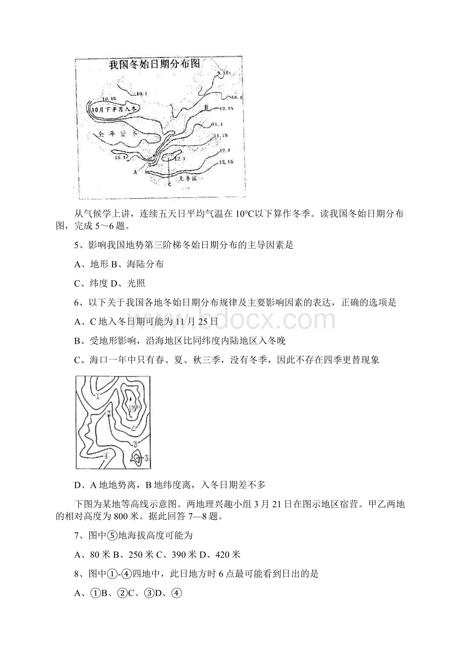 天津耀华中学1819学度高二下年中考试地理Word文档格式.docx_第2页