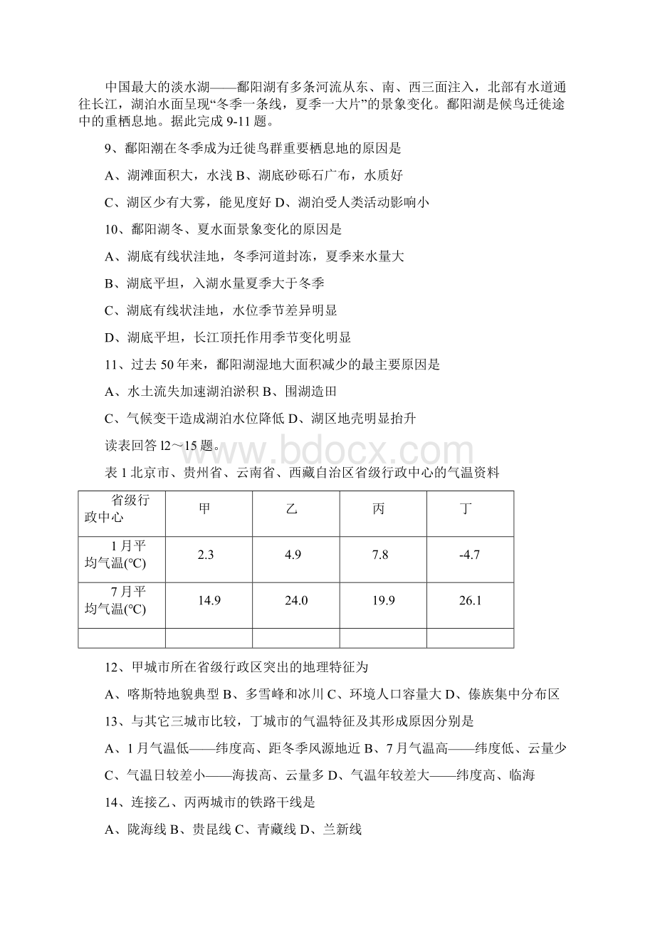 天津耀华中学1819学度高二下年中考试地理Word文档格式.docx_第3页