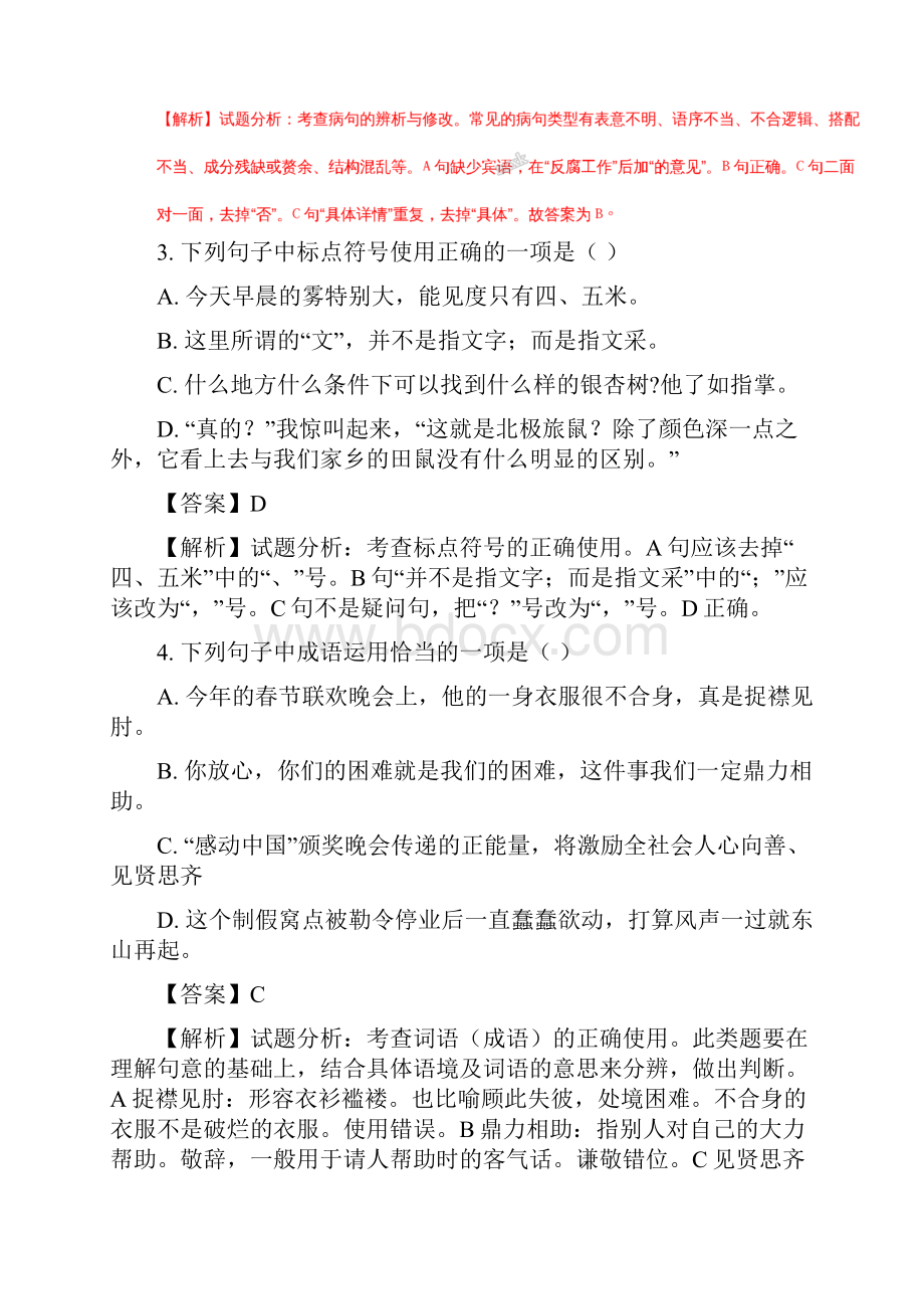 全国市级联考山东省烟台龙口市学年八年级下学期期中考试语文试题解析版.docx_第2页