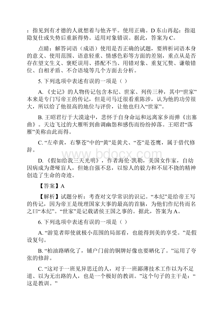 全国市级联考山东省烟台龙口市学年八年级下学期期中考试语文试题解析版.docx_第3页