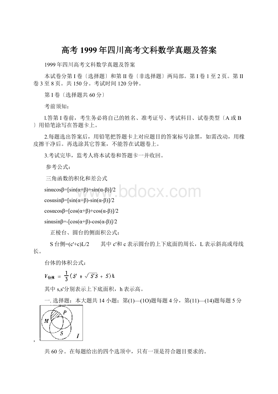 高考1999年四川高考文科数学真题及答案.docx_第1页