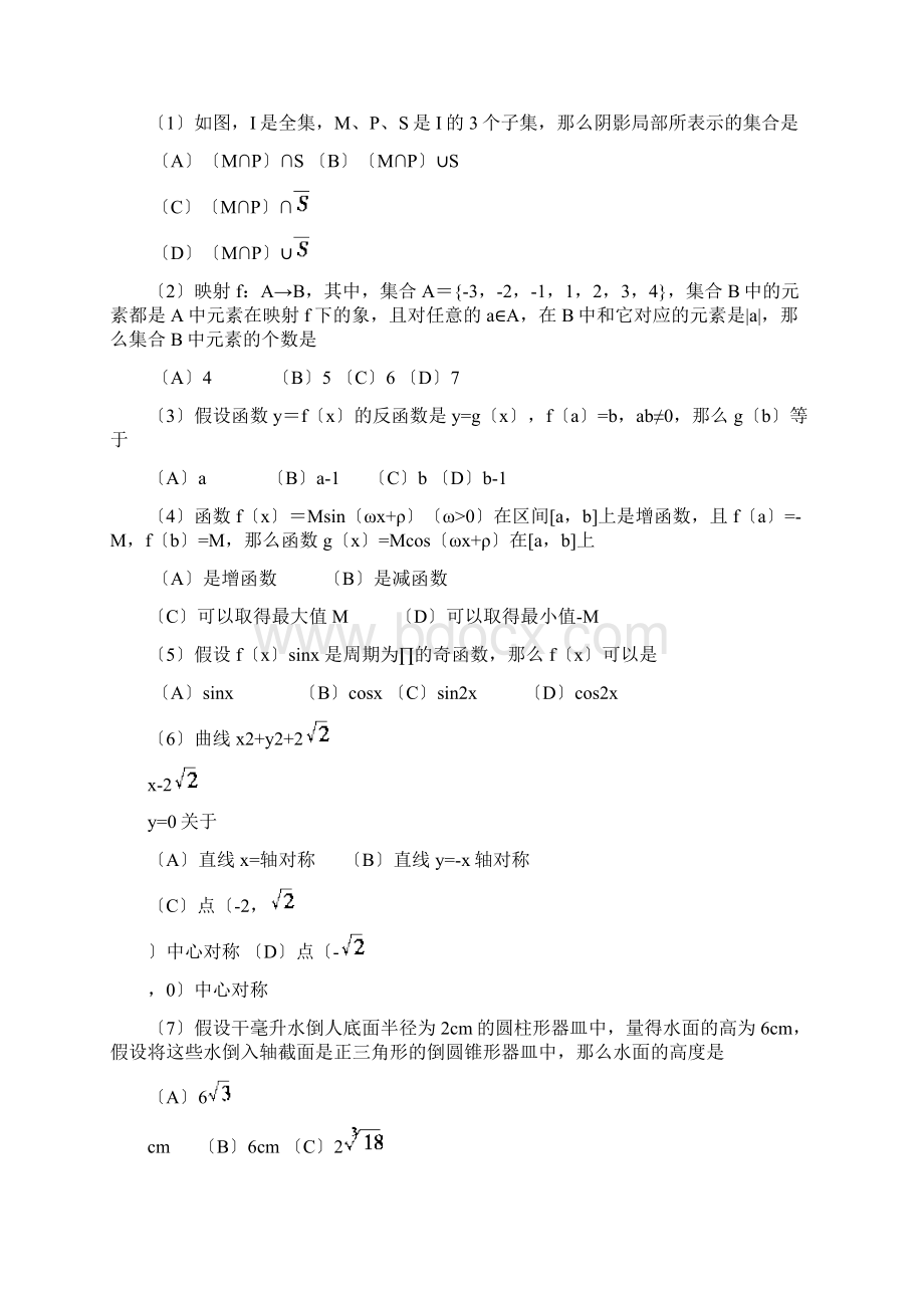 高考1999年四川高考文科数学真题及答案.docx_第2页