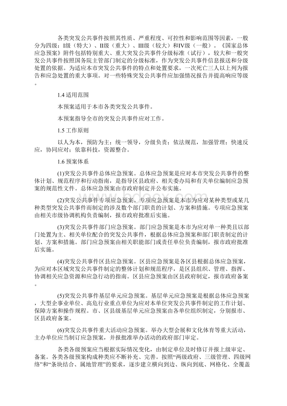 上海市处置突发公共事件总体预案文档格式.docx_第3页