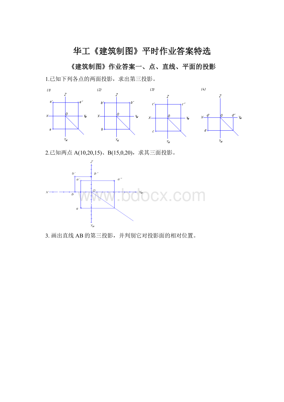 华工《建筑制图》平时作业答案特选.docx