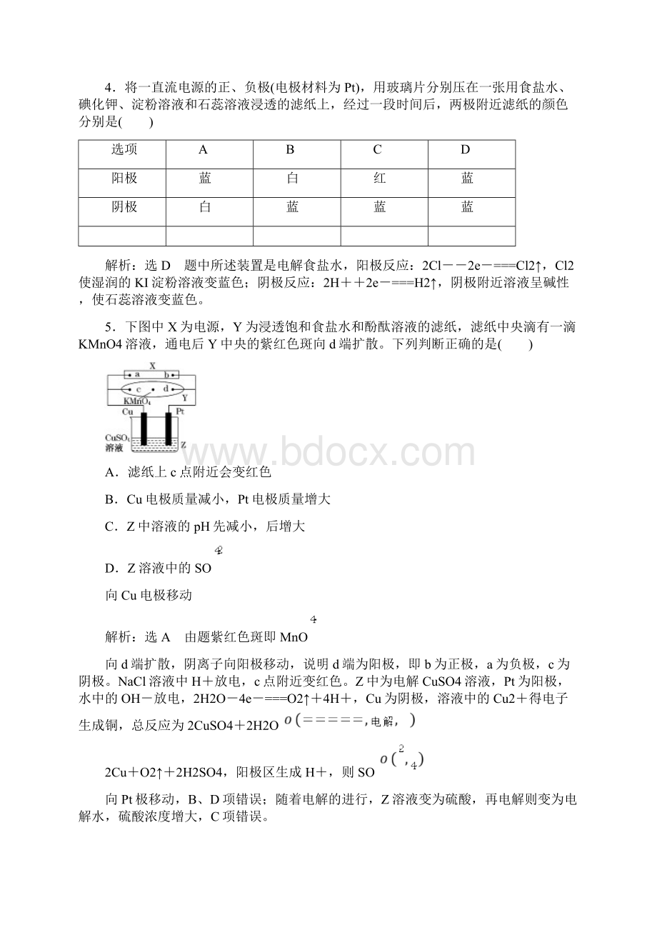 课时跟踪检测二十二电解原理的应用.docx_第2页