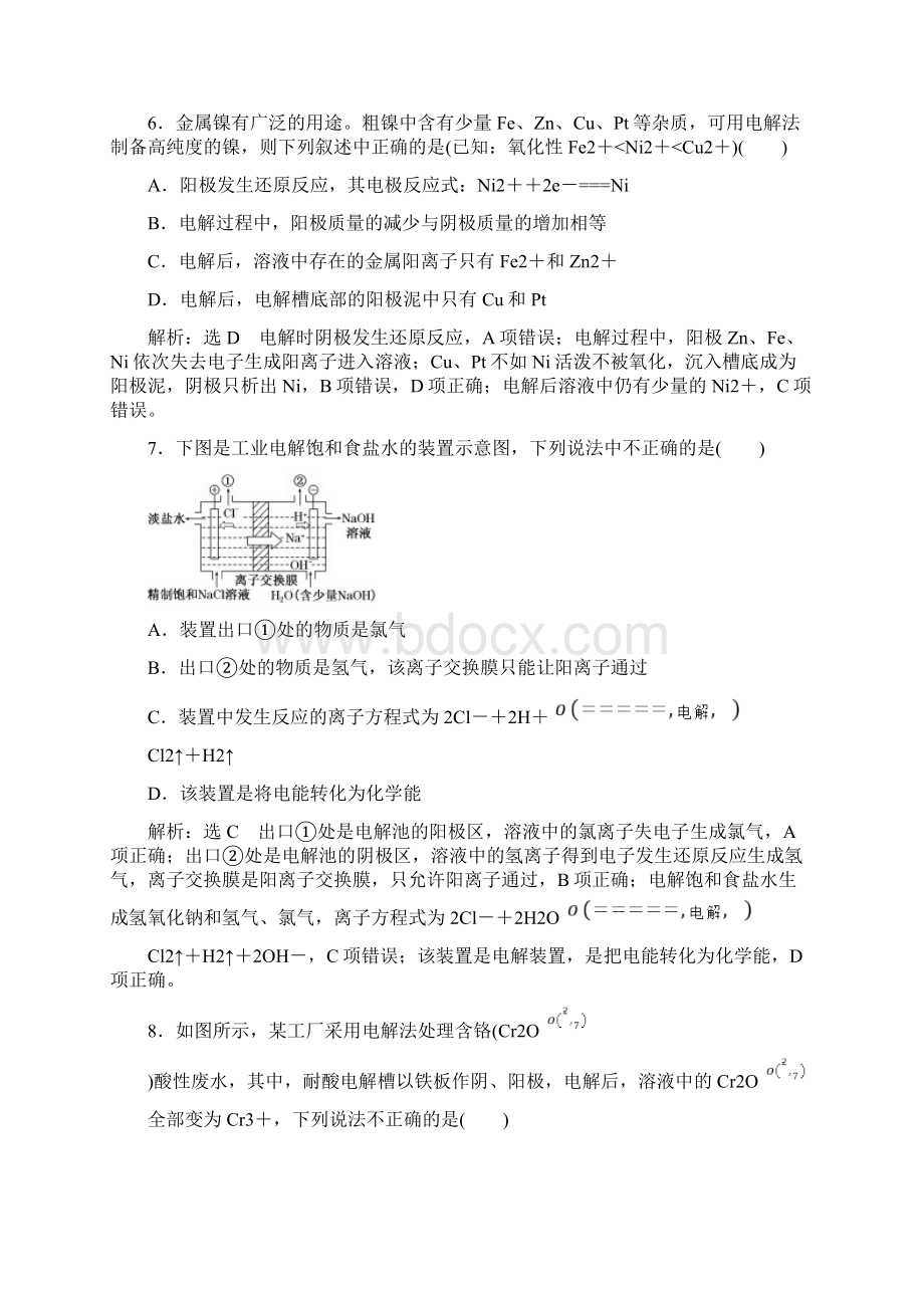 课时跟踪检测二十二电解原理的应用.docx_第3页