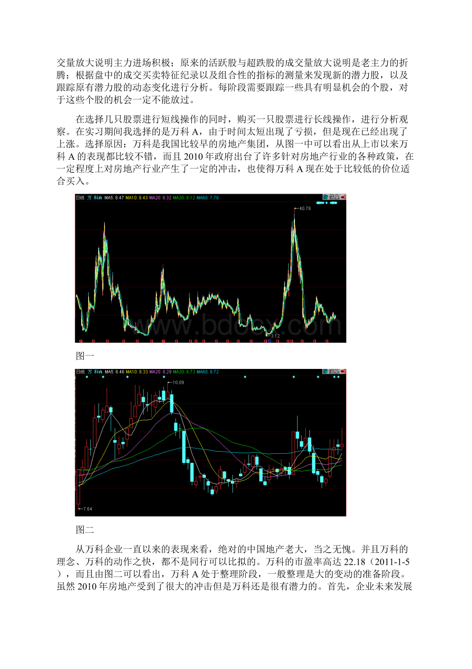 证券实习报告.docx_第3页