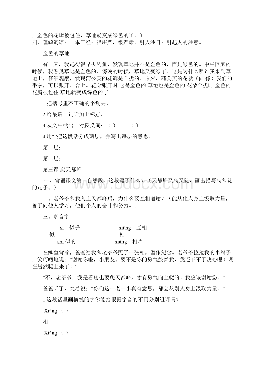 三上课文内容整理.docx_第2页