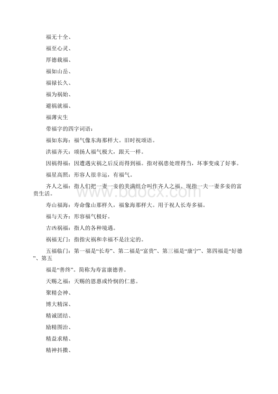 精德福四字成语.docx_第3页