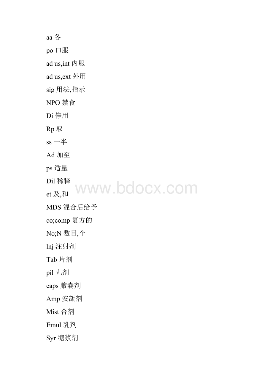 药物用法拉丁文缩写词拉丁文缩写.docx_第2页