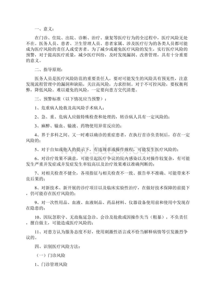 医疗安全管理制度之欧阳史创编Word格式文档下载.docx_第2页