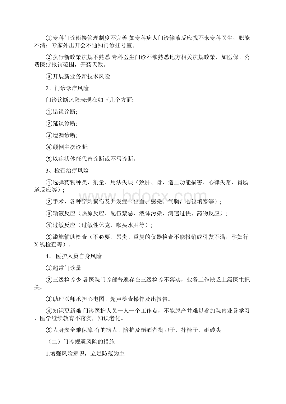 医疗安全管理制度之欧阳史创编Word格式文档下载.docx_第3页