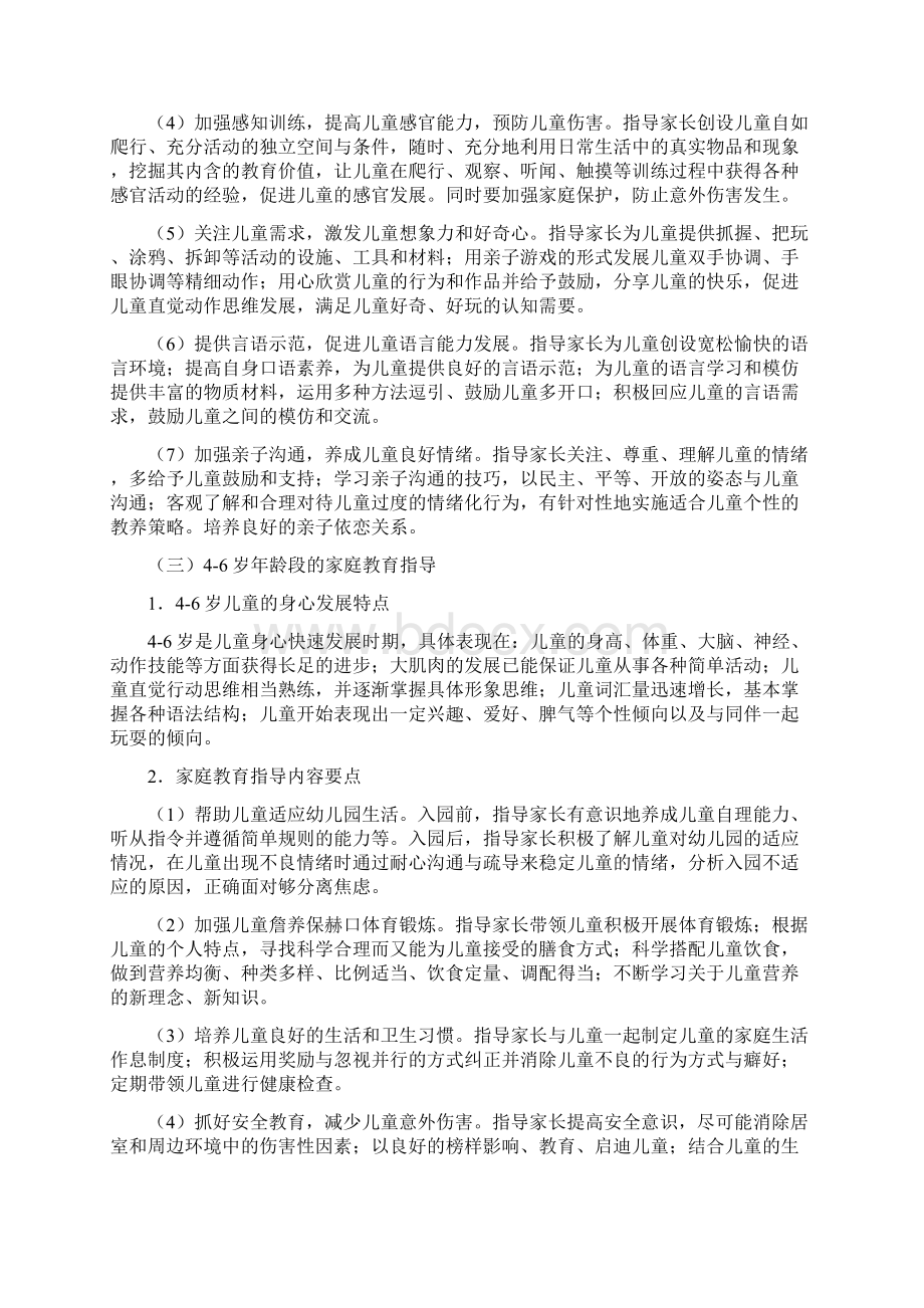 家庭教育指导大纲.docx_第3页