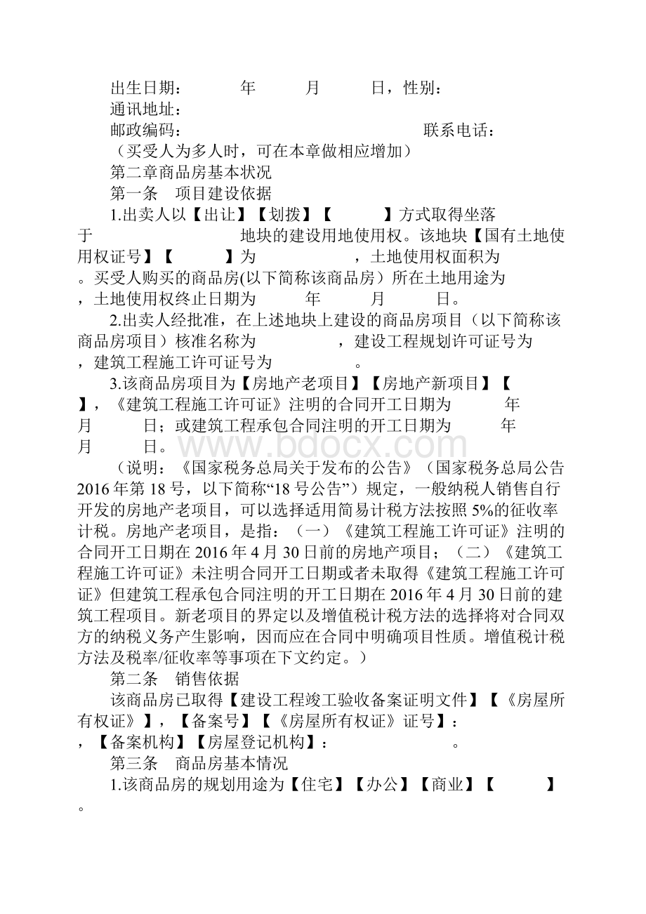 商品房买卖合同现售.docx_第2页