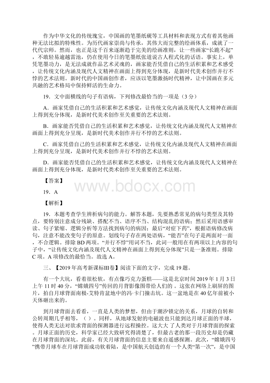 高考语文真题分类解析语病.docx_第2页