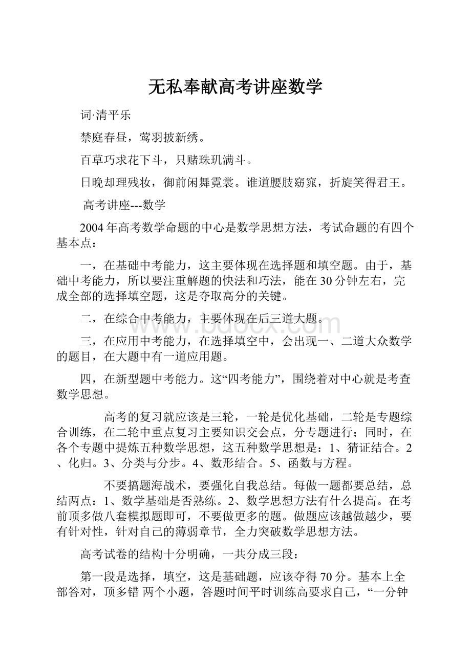 无私奉献高考讲座数学Word格式.docx